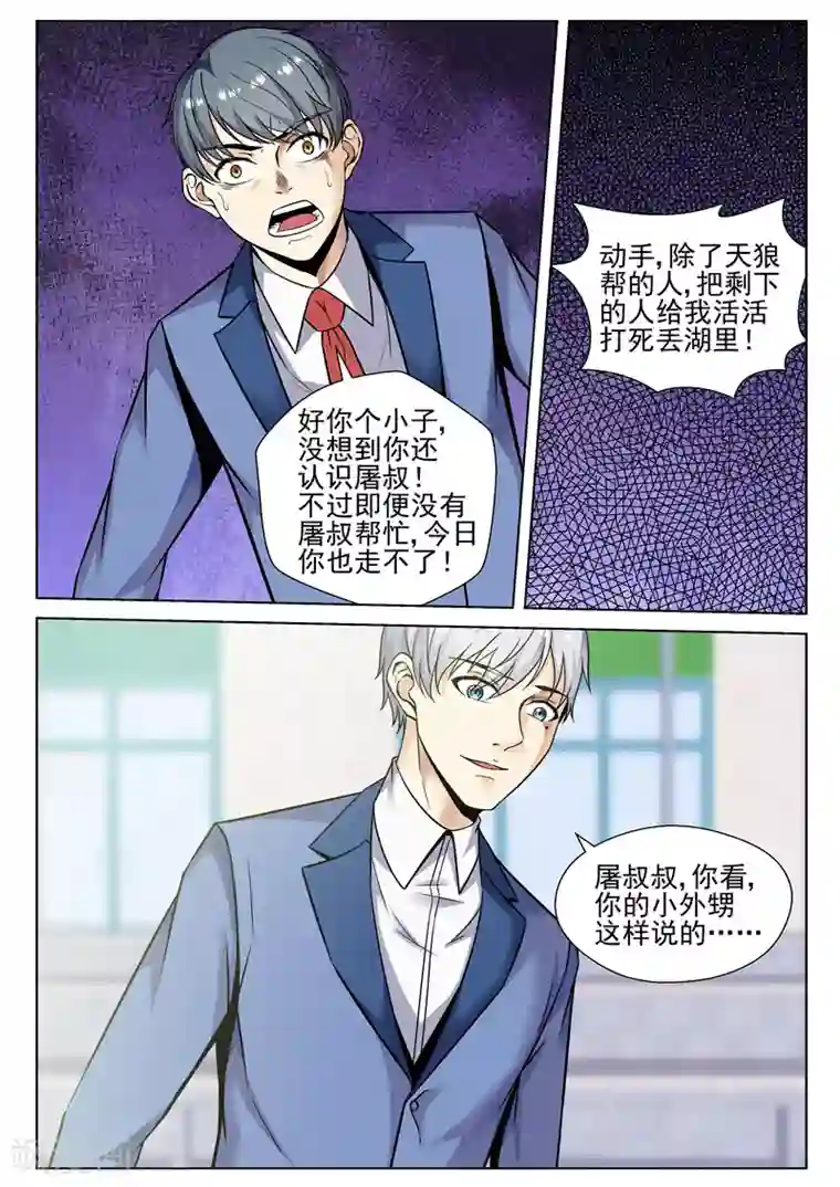 修真狂少第78话 绝不能惹的人