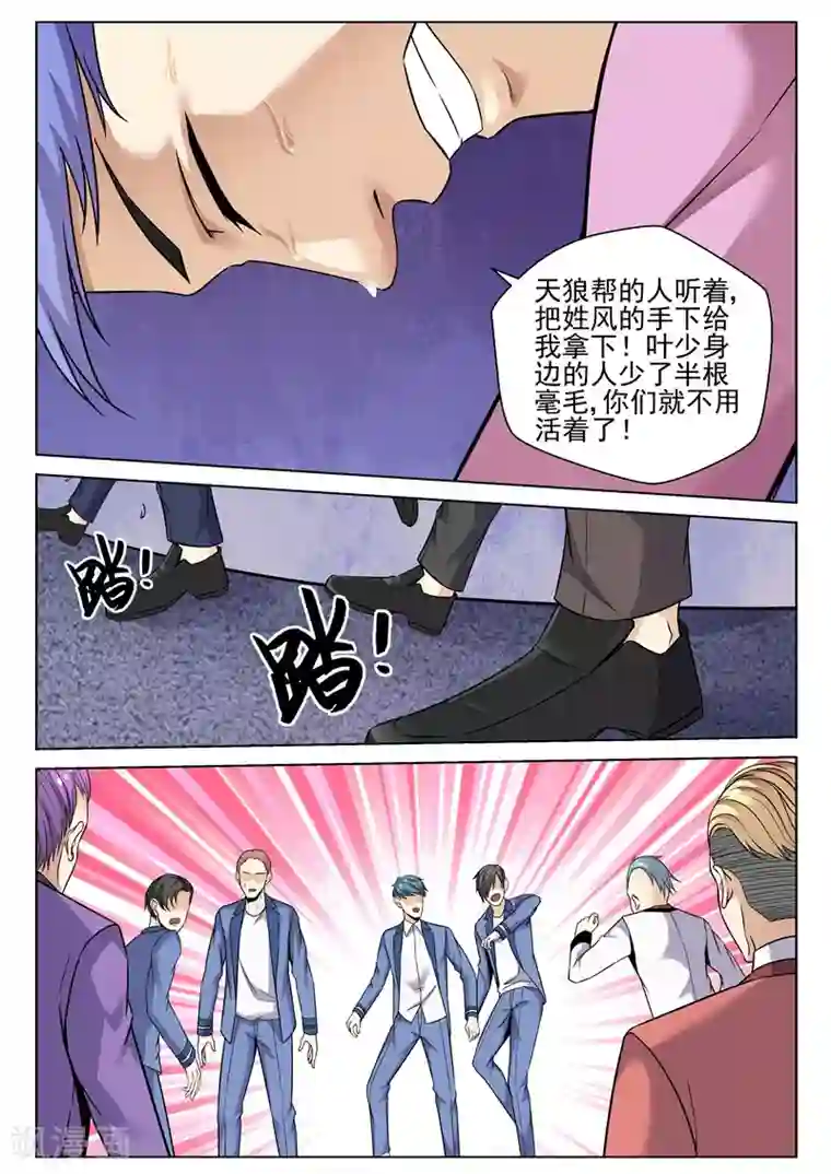 修真狂少第78话 绝不能惹的人