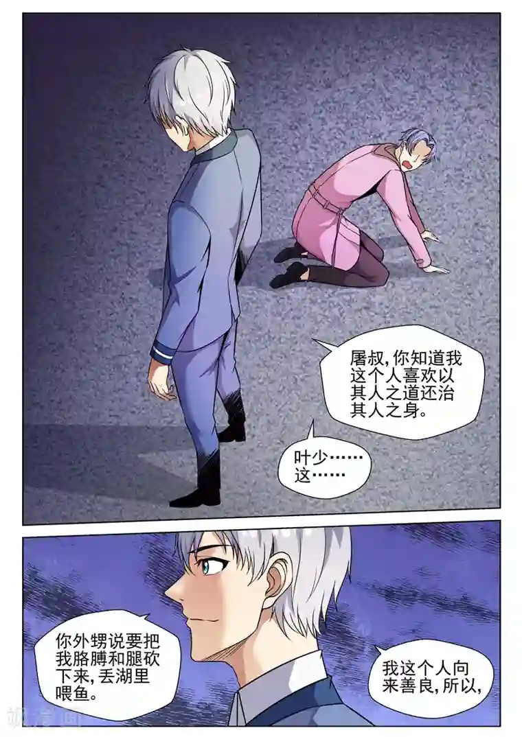 修真狂少第78话 绝不能惹的人