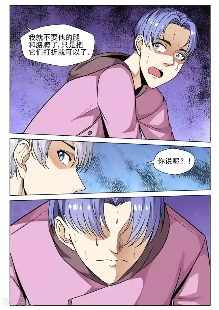 修真狂少第78话 绝不能惹的人