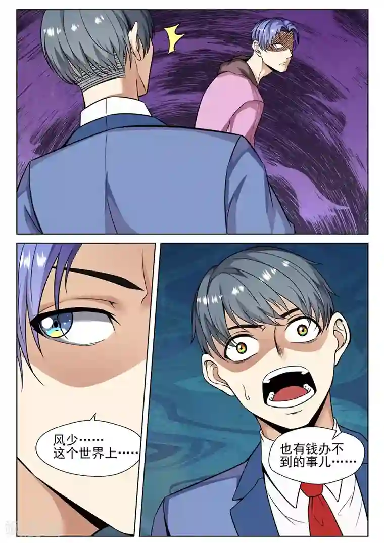 修真狂少第78话 绝不能惹的人