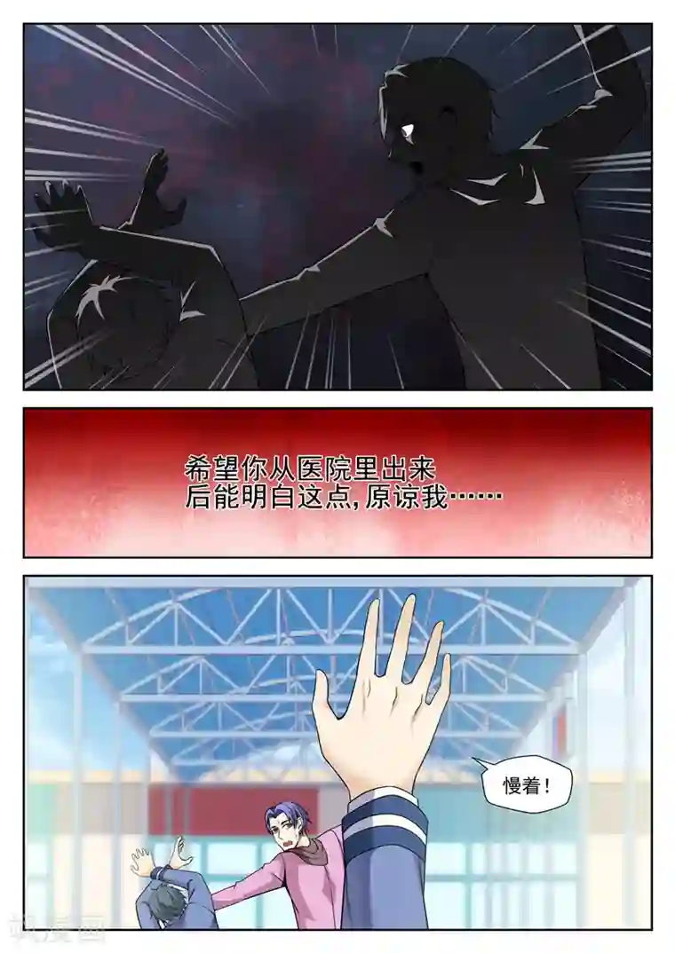 修真狂少第79话 小小的惩罚