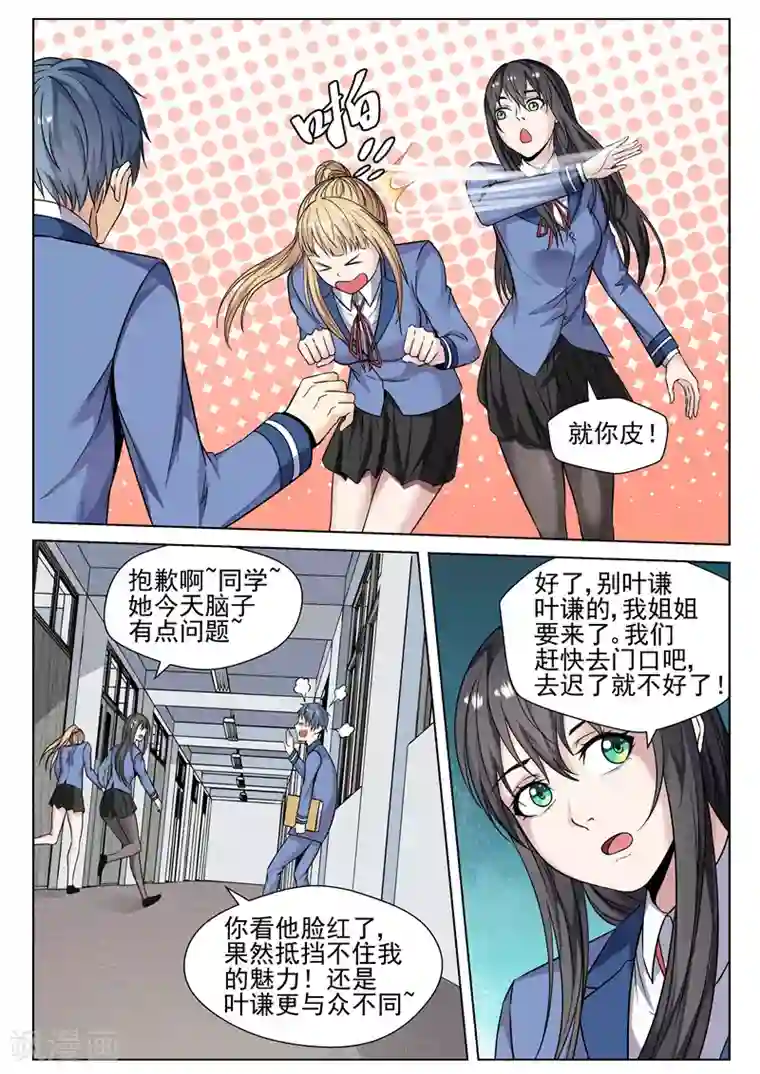 修真狂少第79话 小小的惩罚
