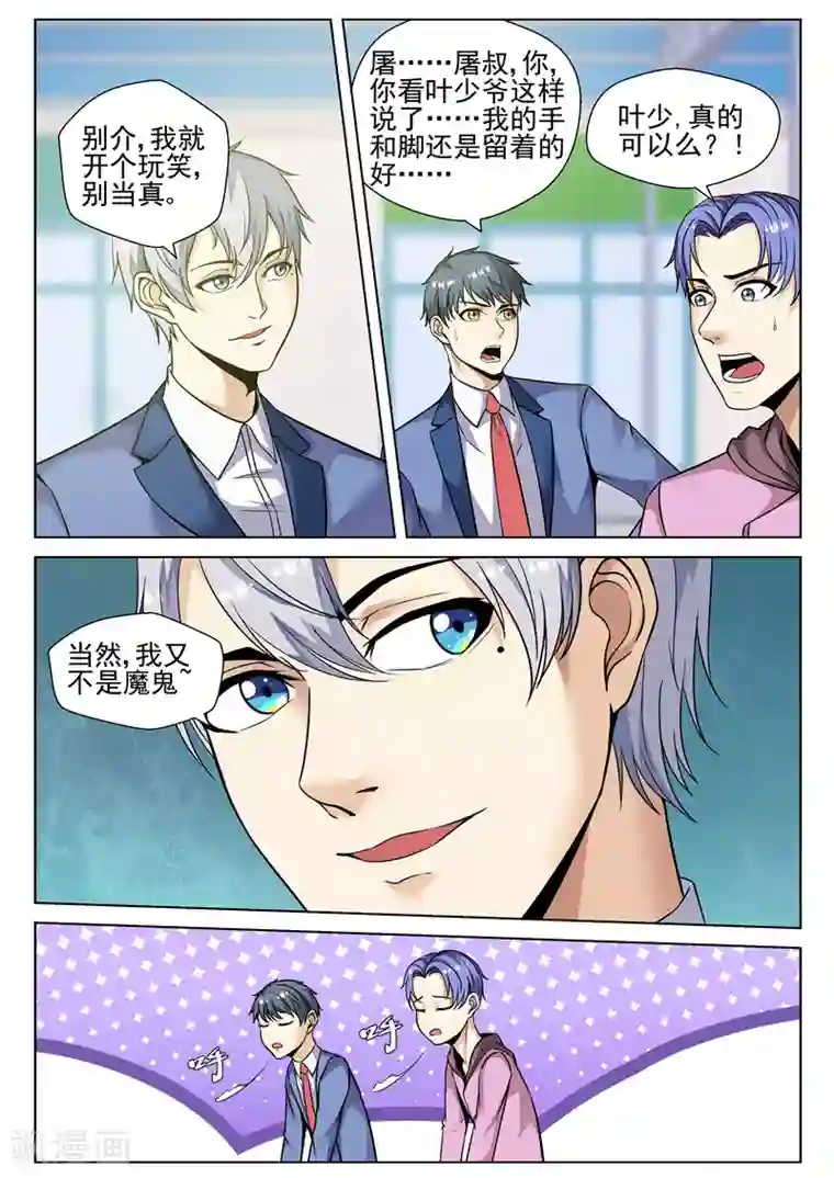 修真狂少第79话 小小的惩罚