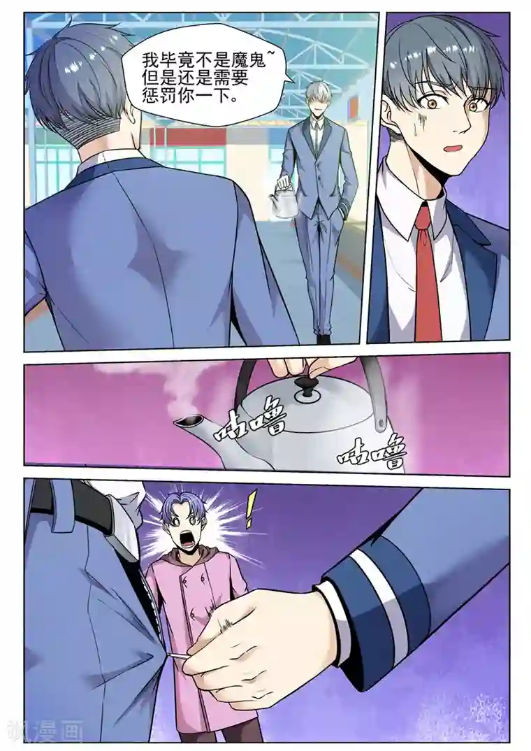 修真狂少第79话 小小的惩罚