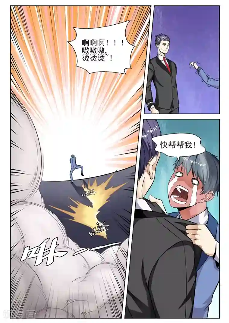修真狂少第79话 小小的惩罚