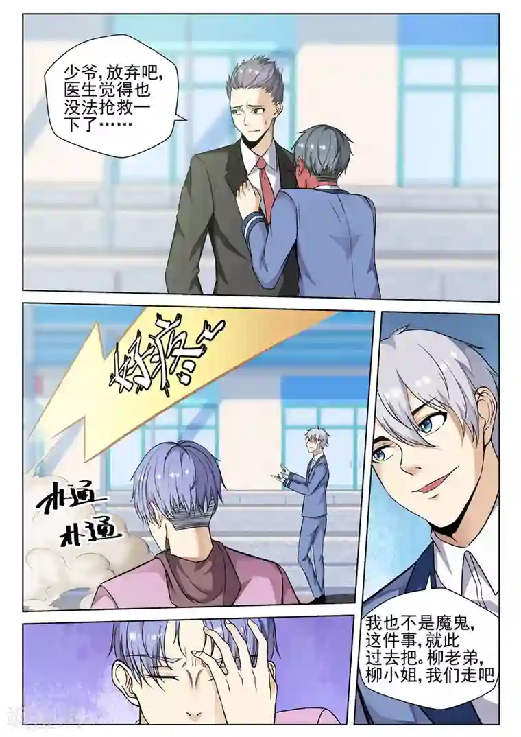 修真狂少第79话 小小的惩罚