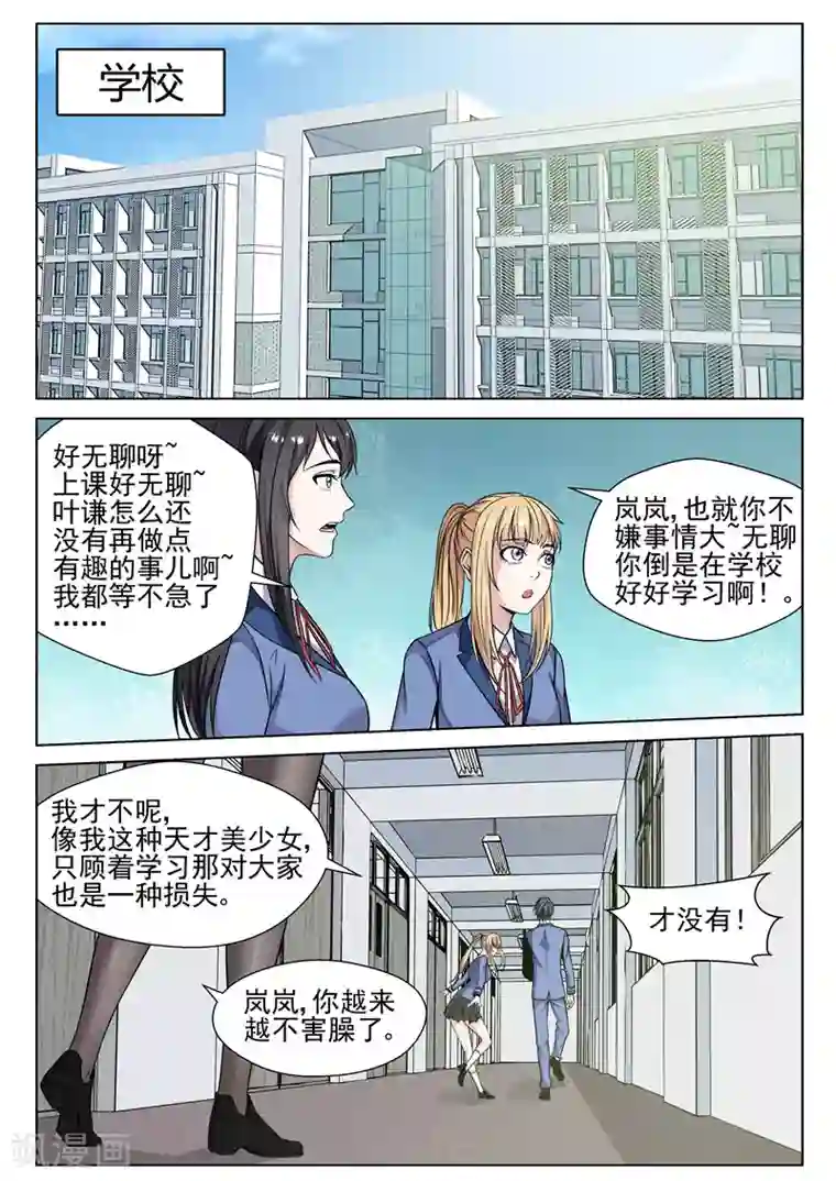 修真狂少第79话 小小的惩罚
