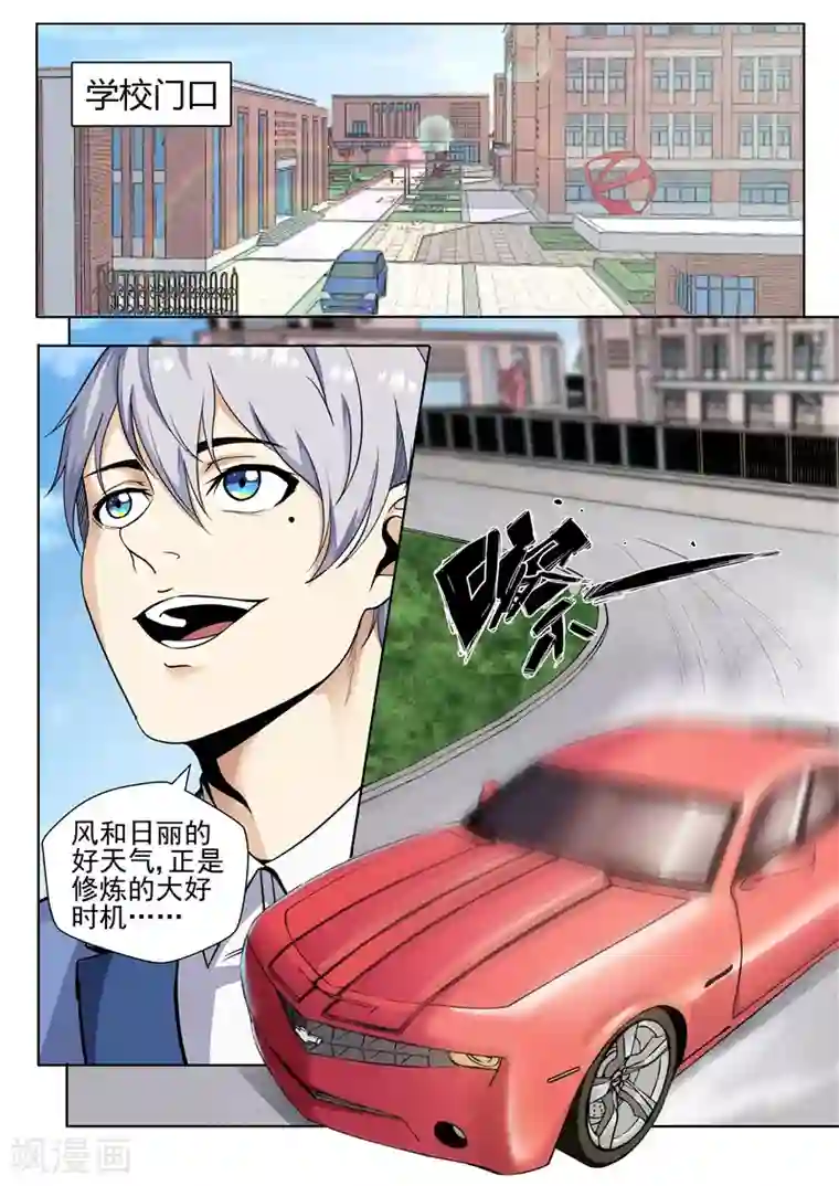 修真狂少第80话 热身运动