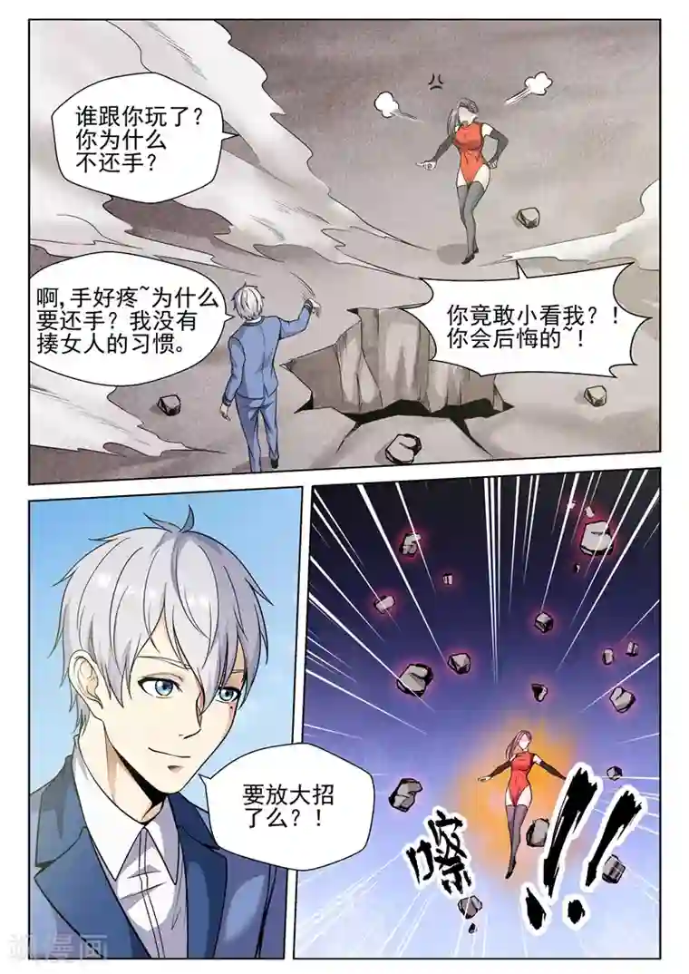 修真狂少第80话 热身运动