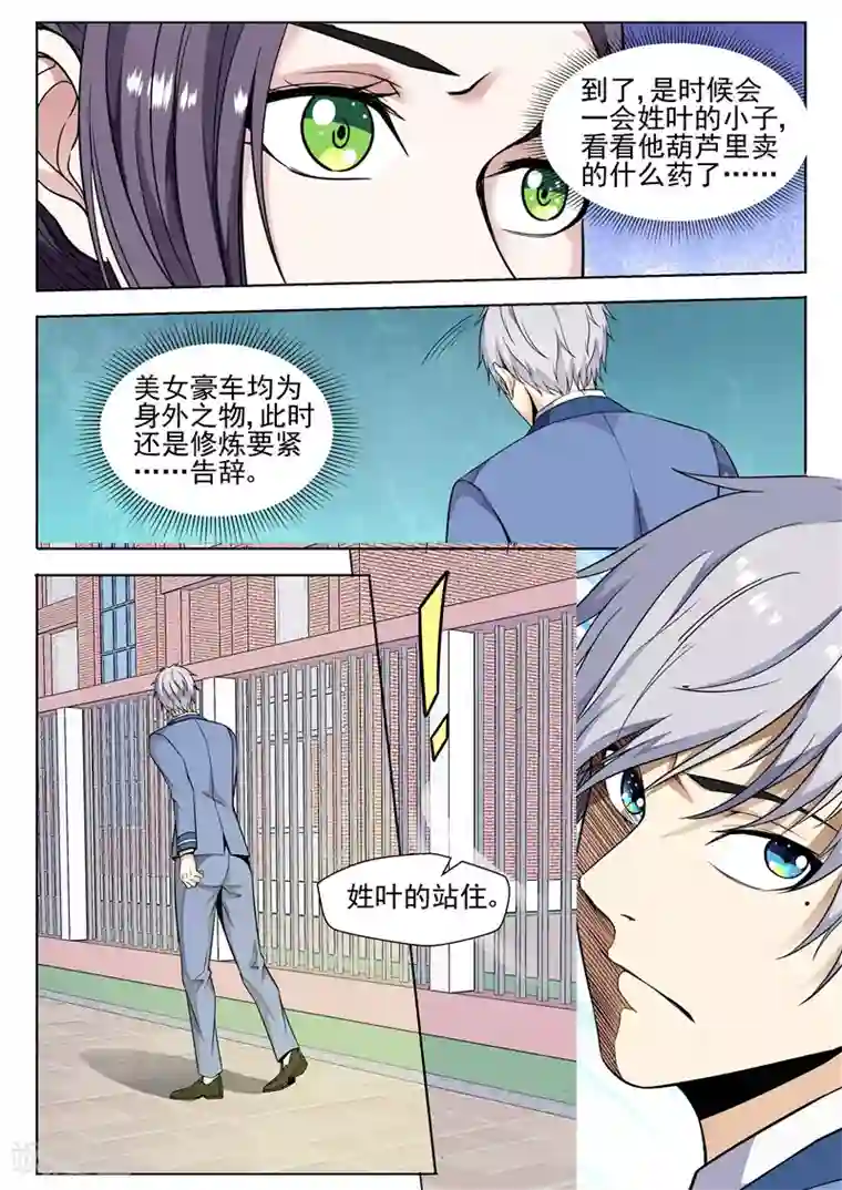 修真狂少第80话 热身运动