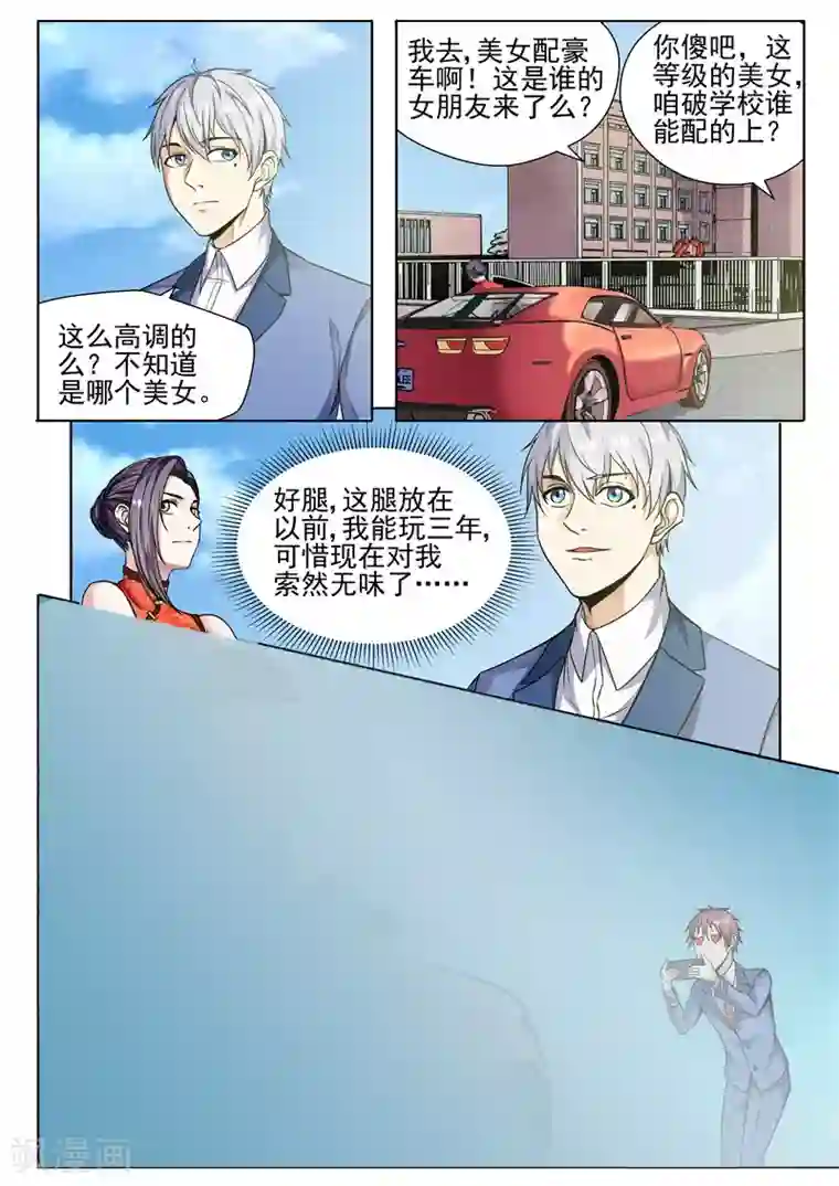 修真狂少第80话 热身运动