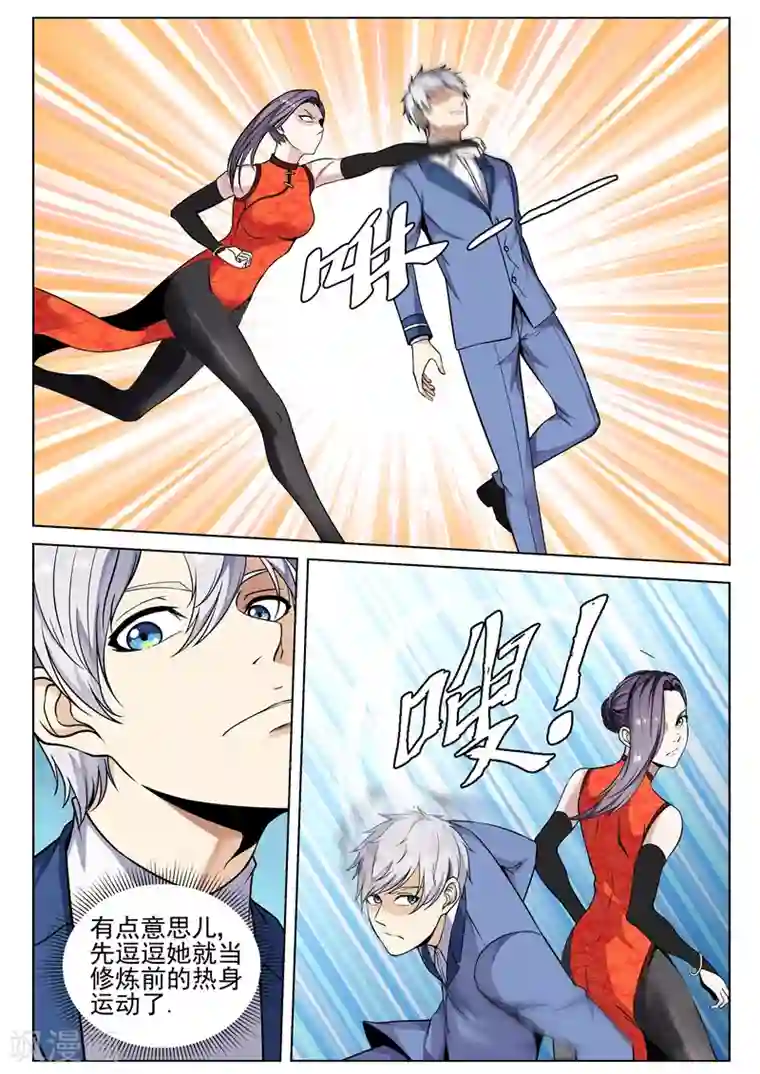 修真狂少第80话 热身运动