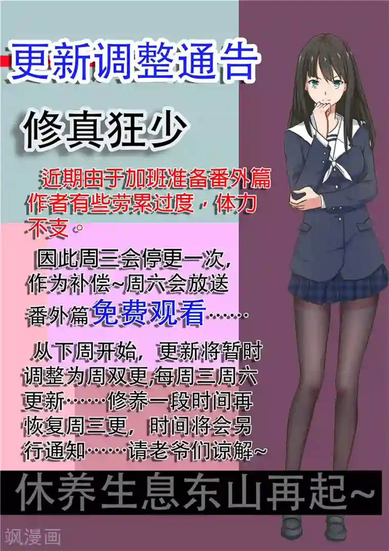 修真狂少5月22号更新调整通知