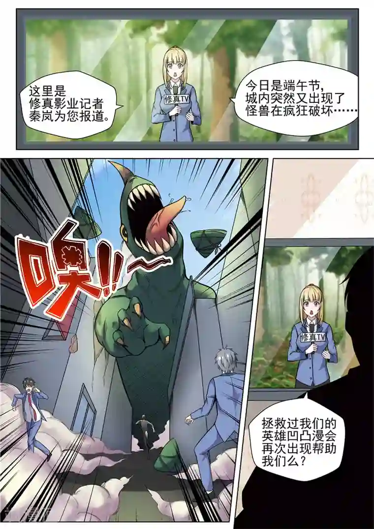 修真狂少番外1 凹凸曼来袭