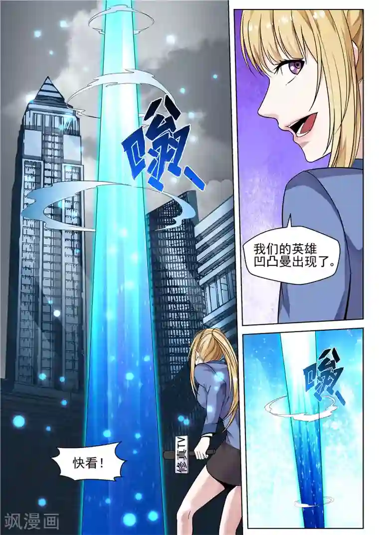 修真狂少番外1 凹凸曼来袭