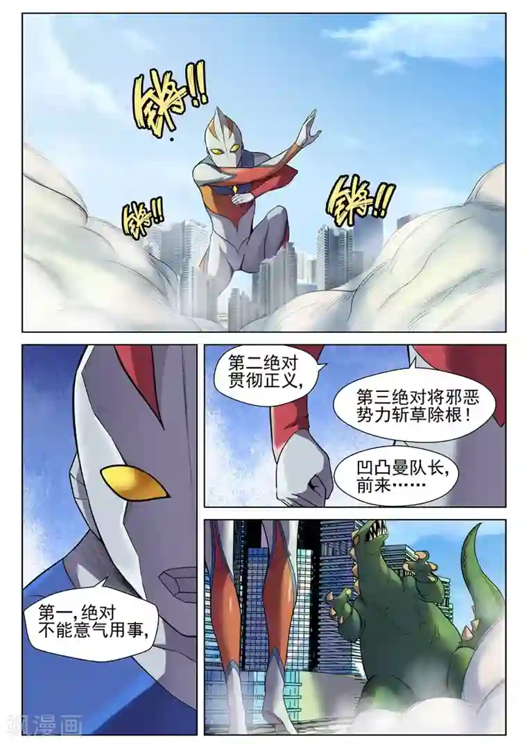 修真狂少番外1 凹凸曼来袭