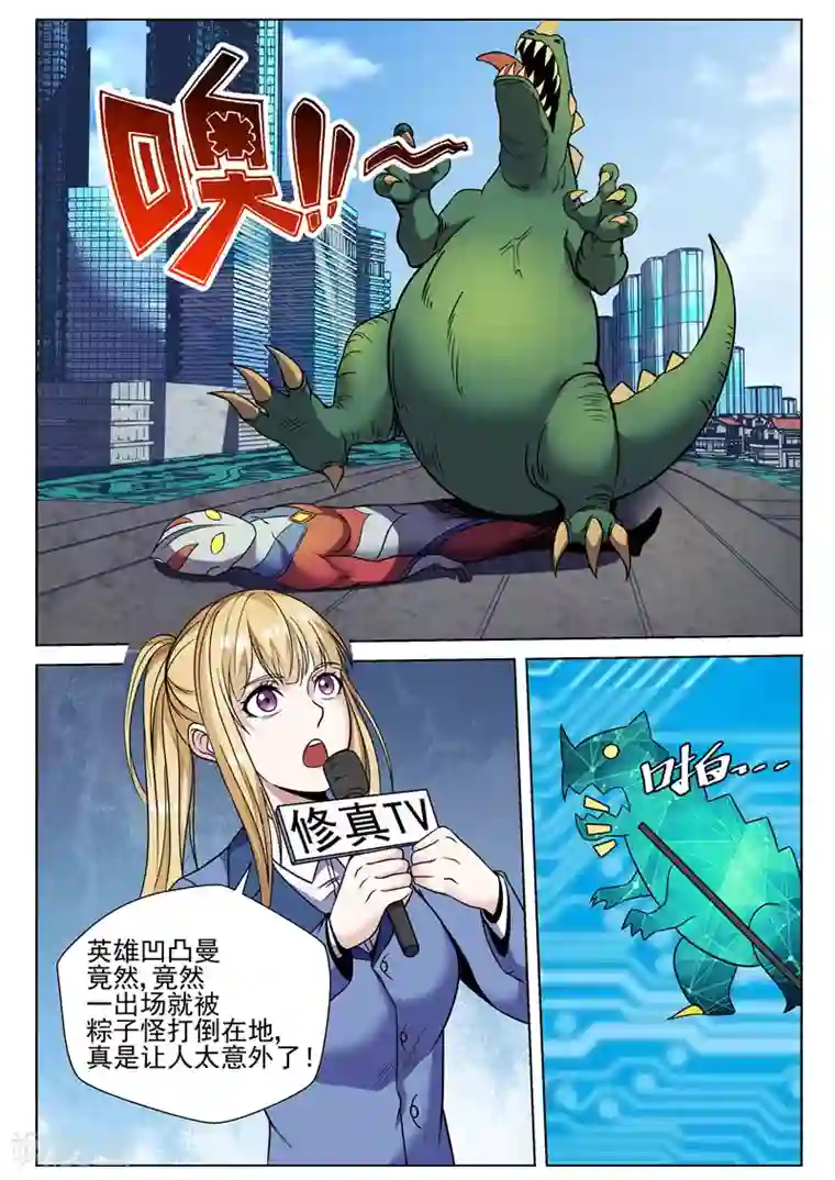 修真狂少番外1 凹凸曼来袭