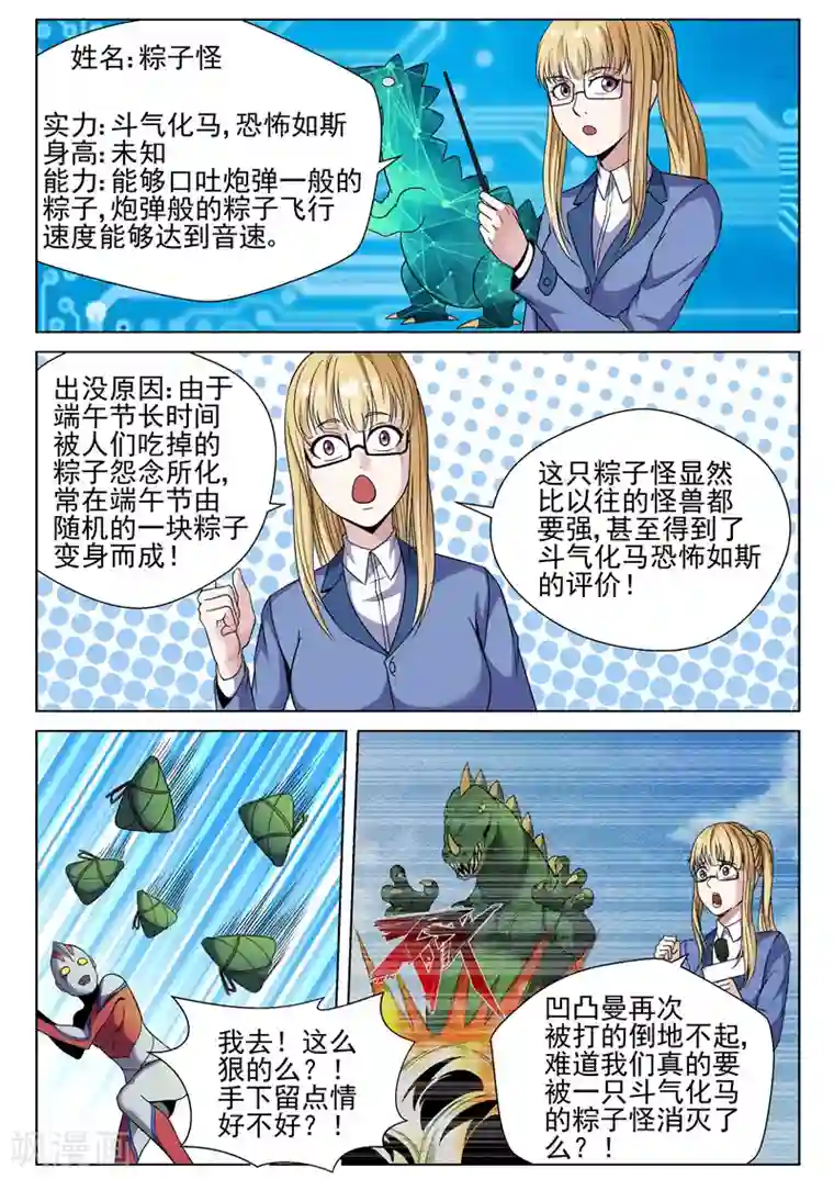 修真狂少番外1 凹凸曼来袭