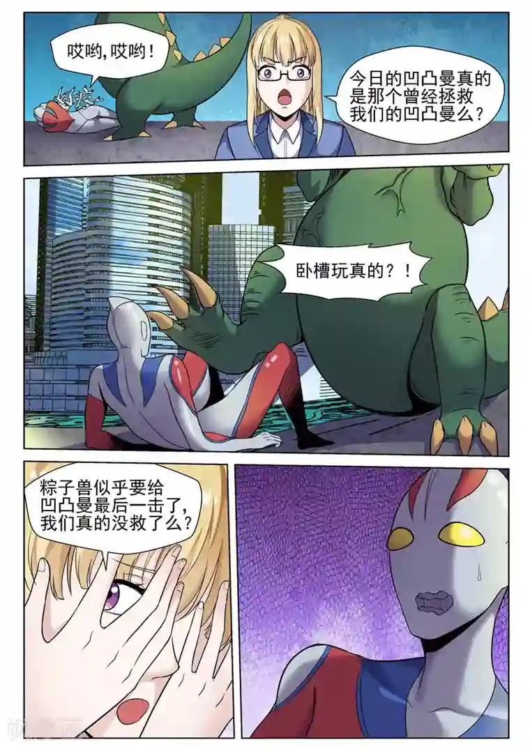 修真狂少番外1 凹凸曼来袭