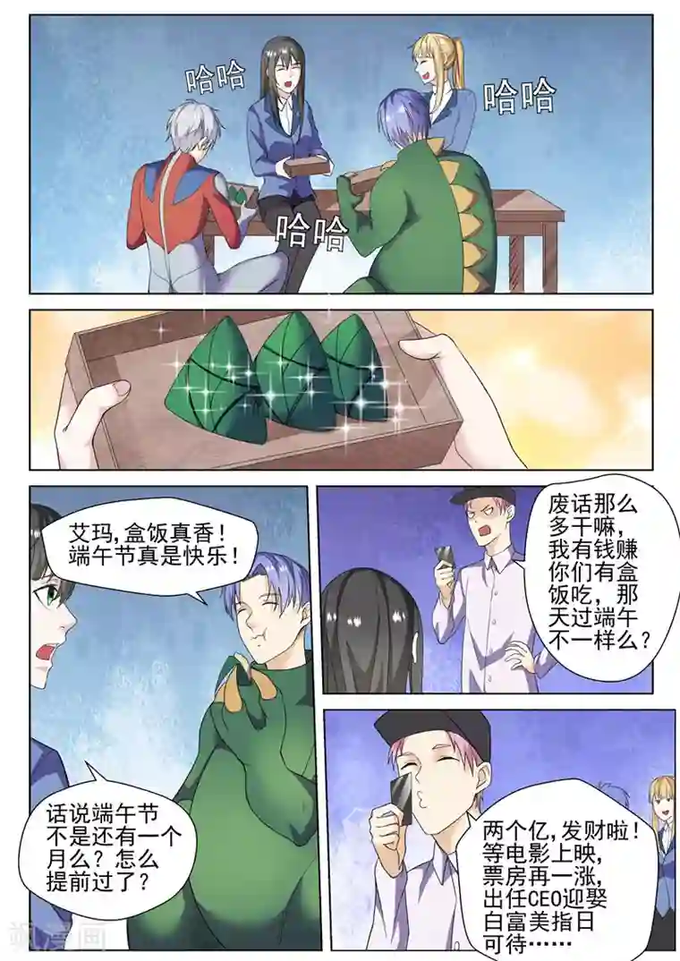 修真狂少番外2 真香警告