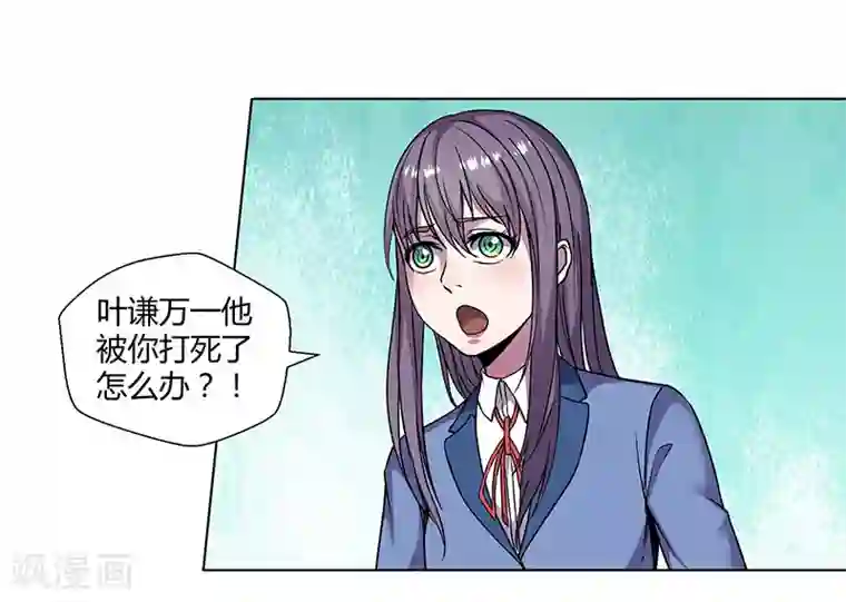 修真狂少第81话 不是他的对手