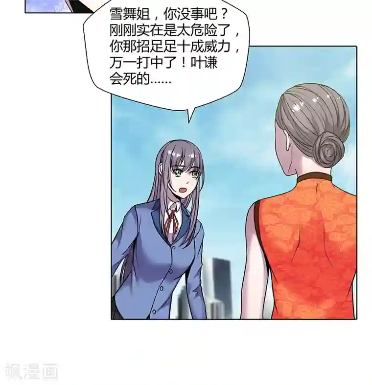 修真狂少第82话 一字马