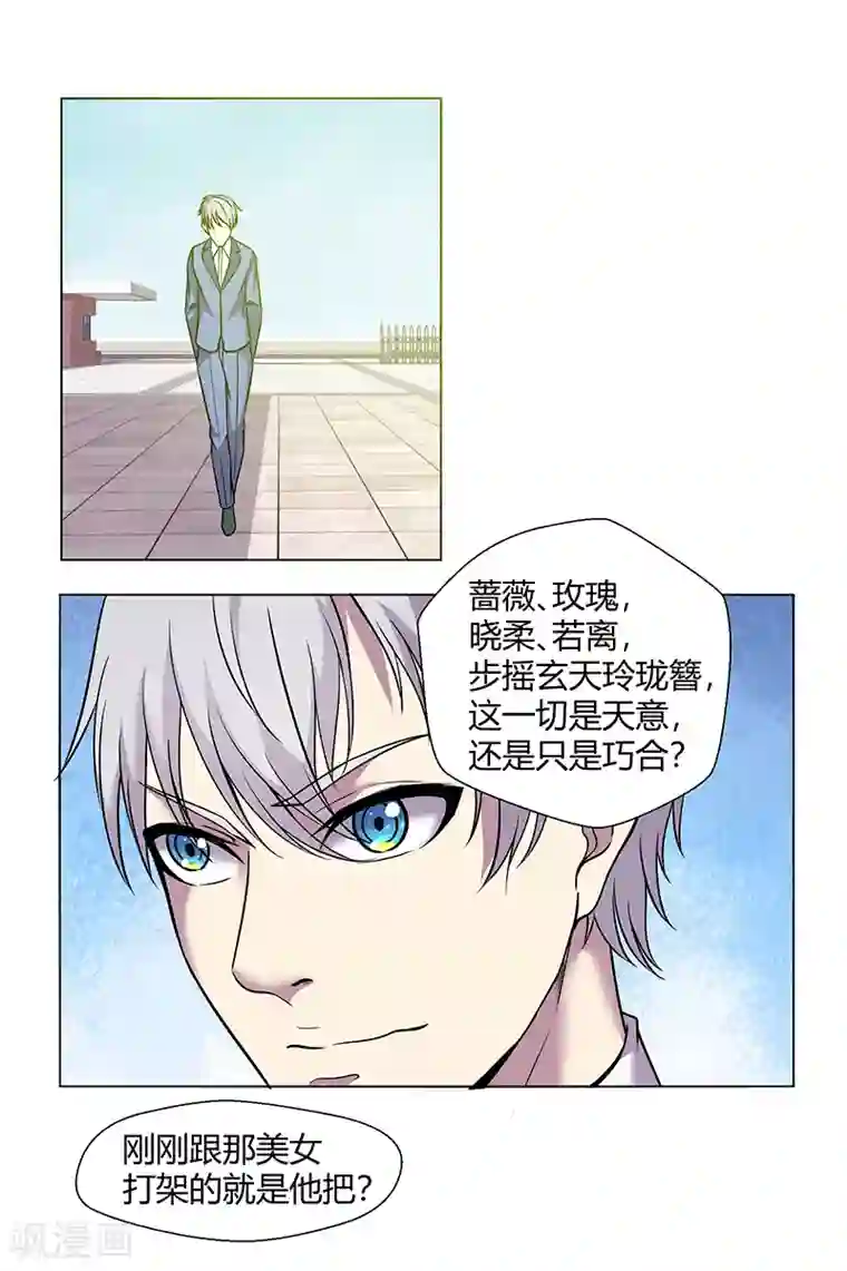 修真狂少第82话 一字马