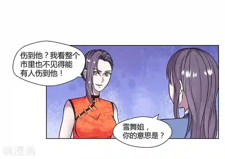 修真狂少第82话 一字马