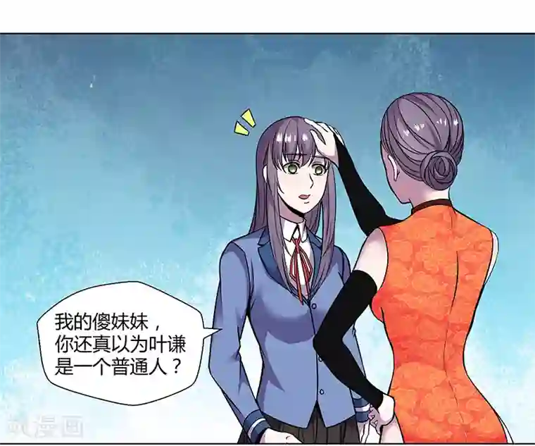 修真狂少第82话 一字马