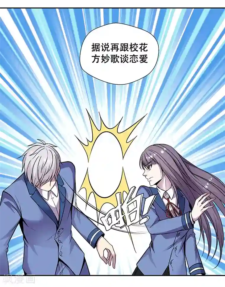 修真狂少第83话 还有机会