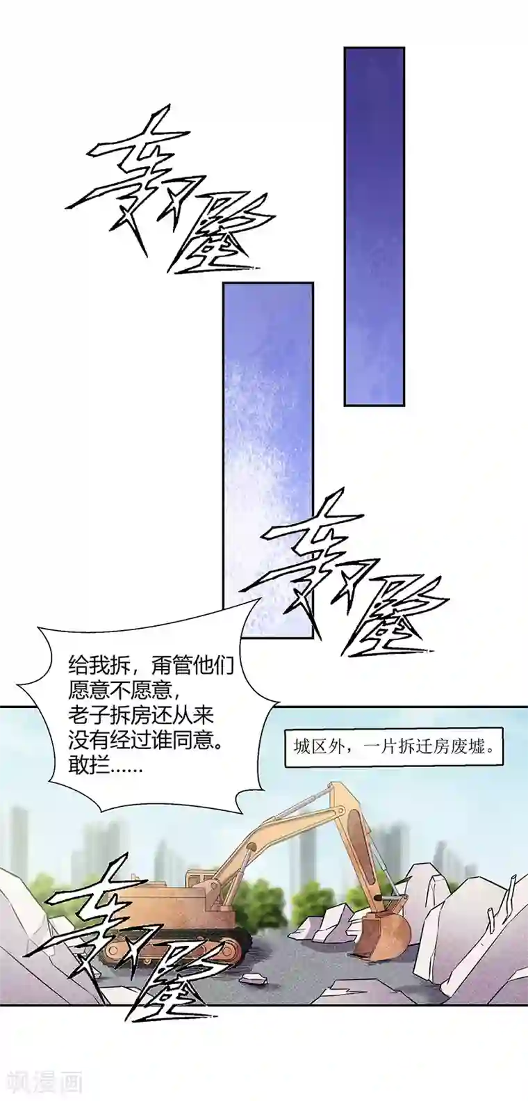 修真狂少第83话 还有机会