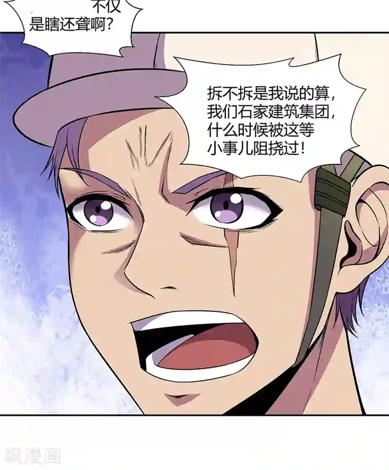 修真狂少第83话 还有机会