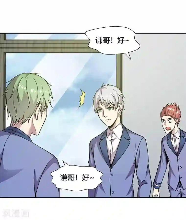 修真狂少第84话 护你一世