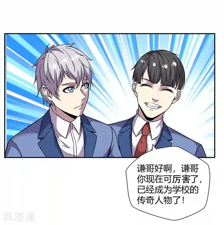 修真狂少第84话 护你一世