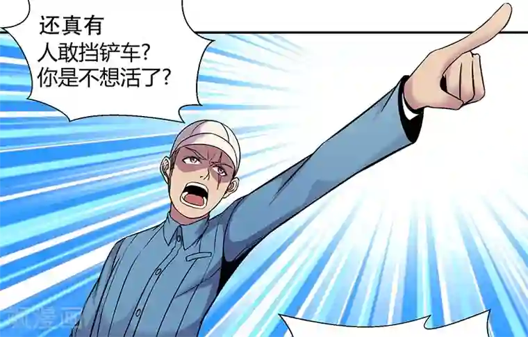 修真狂少第84话 护你一世