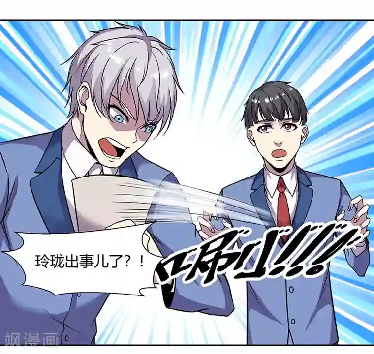 修真狂少第84话 护你一世