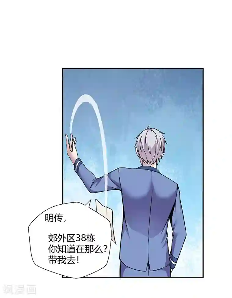 修真狂少第84话 护你一世