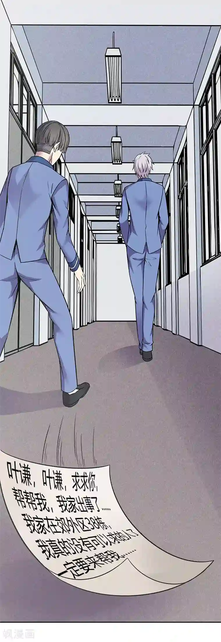 修真狂少第84话 护你一世