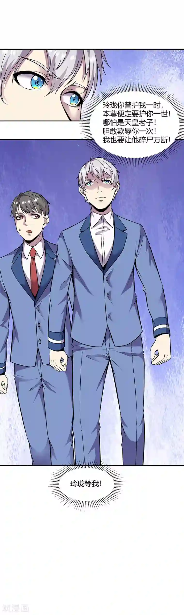 修真狂少第84话 护你一世