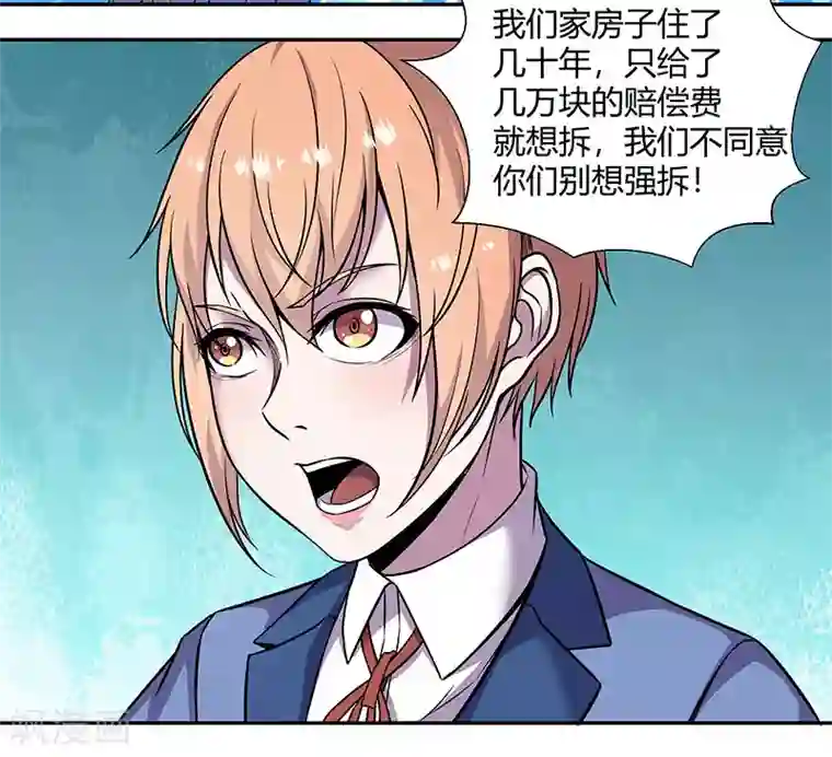 修真狂少第84话 护你一世