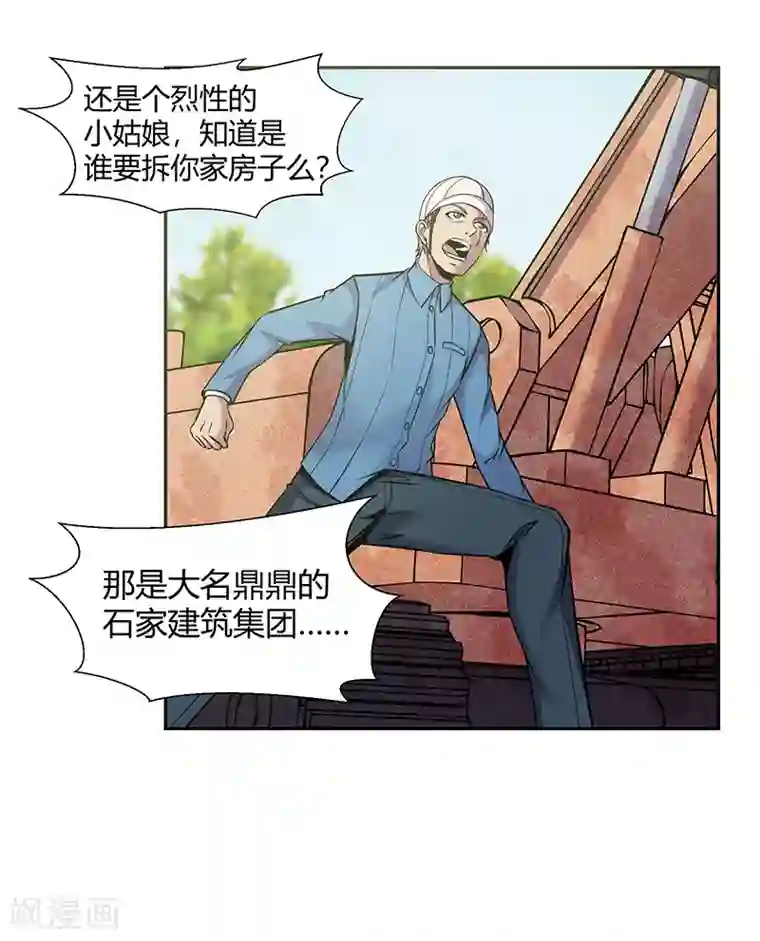 修真狂少第84话 护你一世