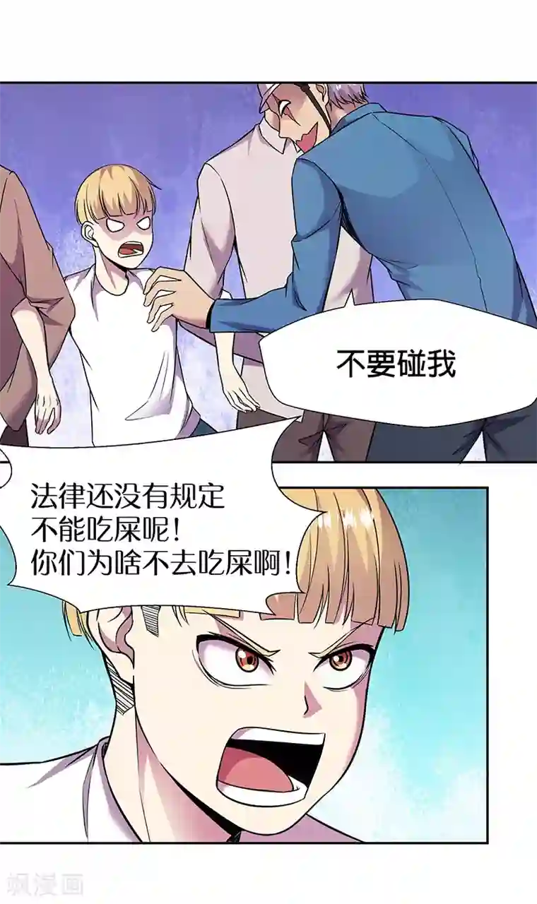 修真狂少第85话 被打的滋味