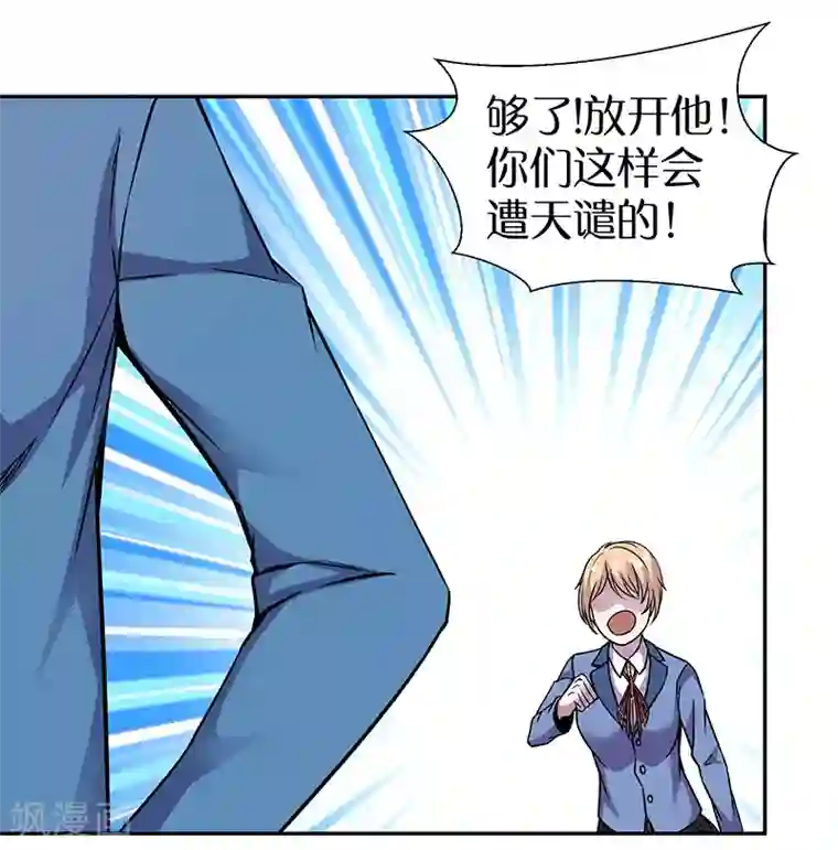 修真狂少第85话 被打的滋味