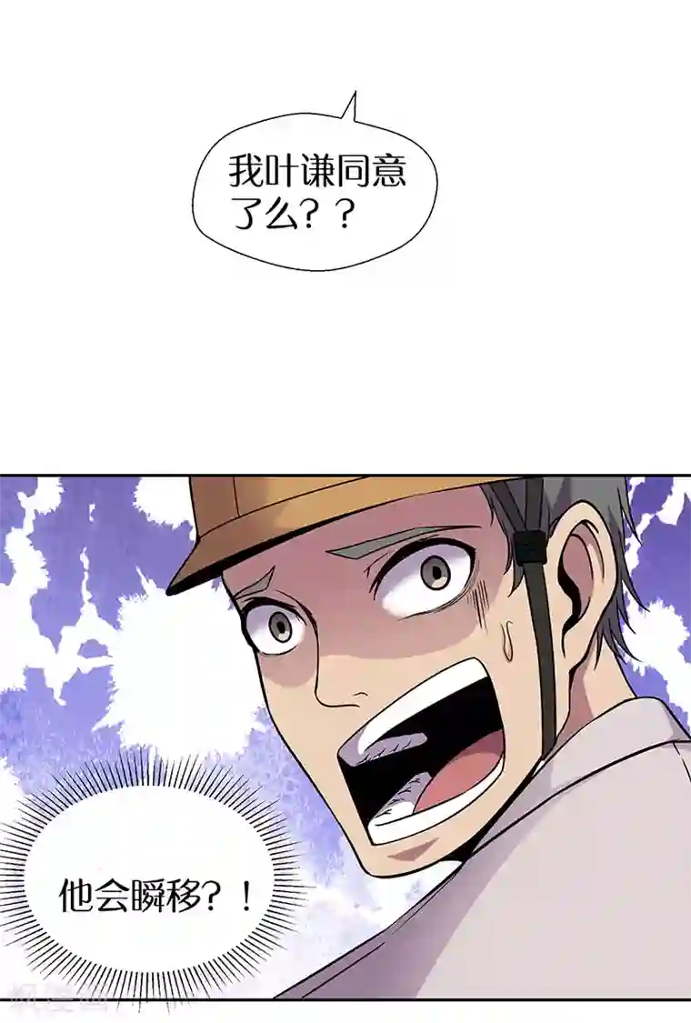 修真狂少第86话 有种别躲