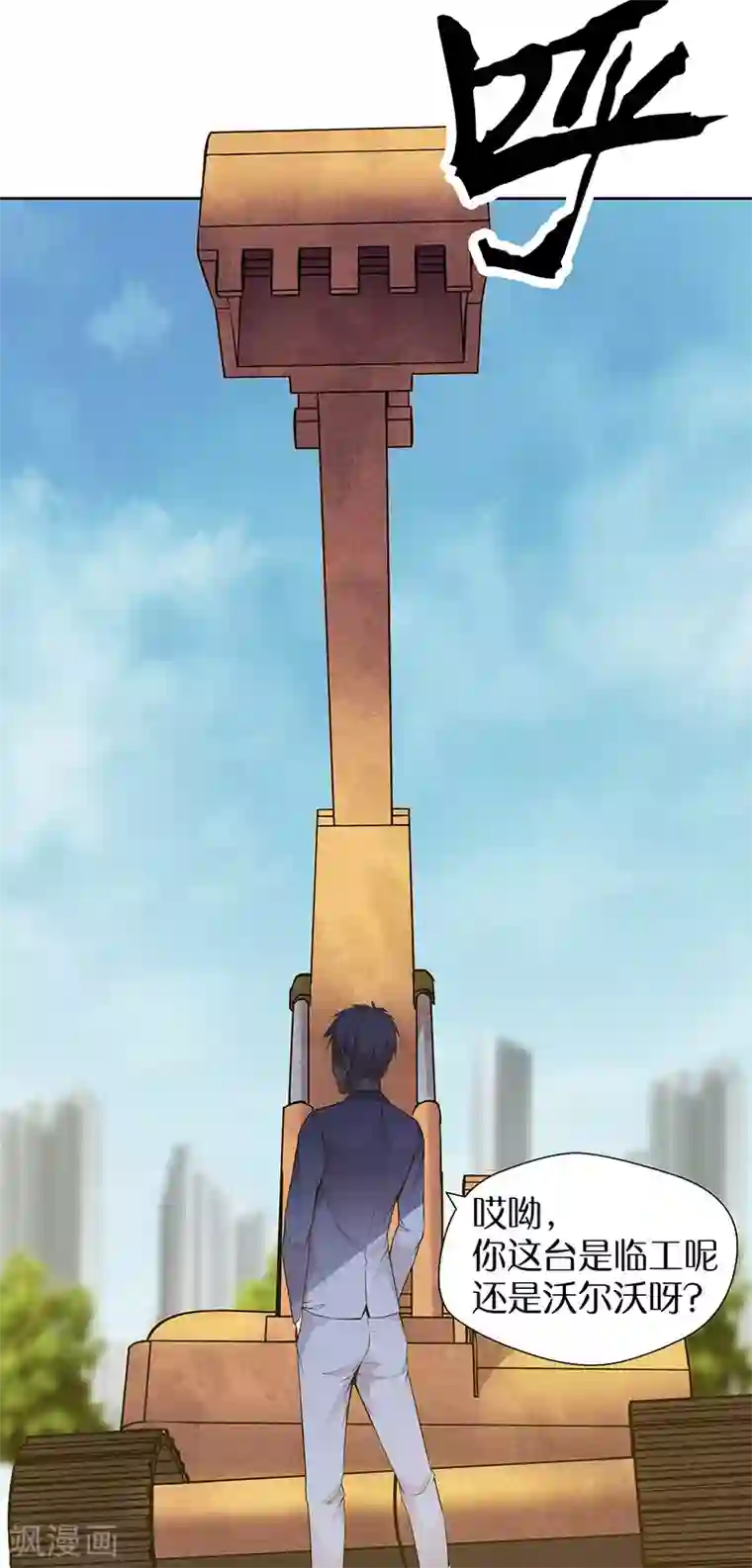 修真狂少第86话 有种别躲