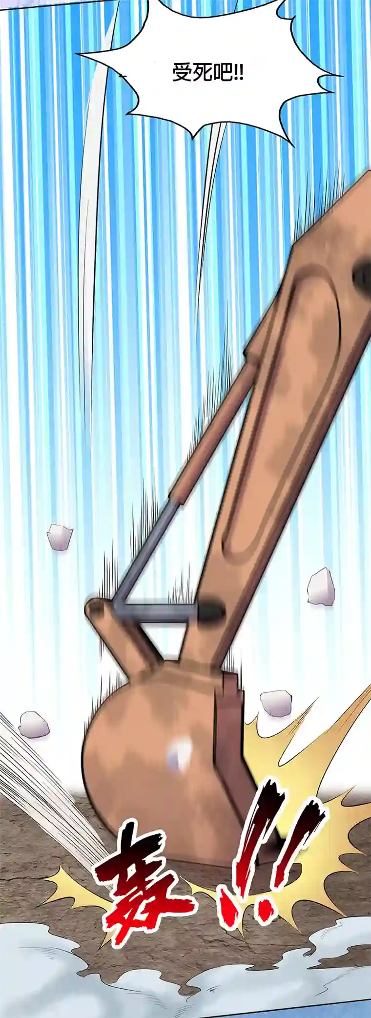 修真狂少第86话 有种别躲