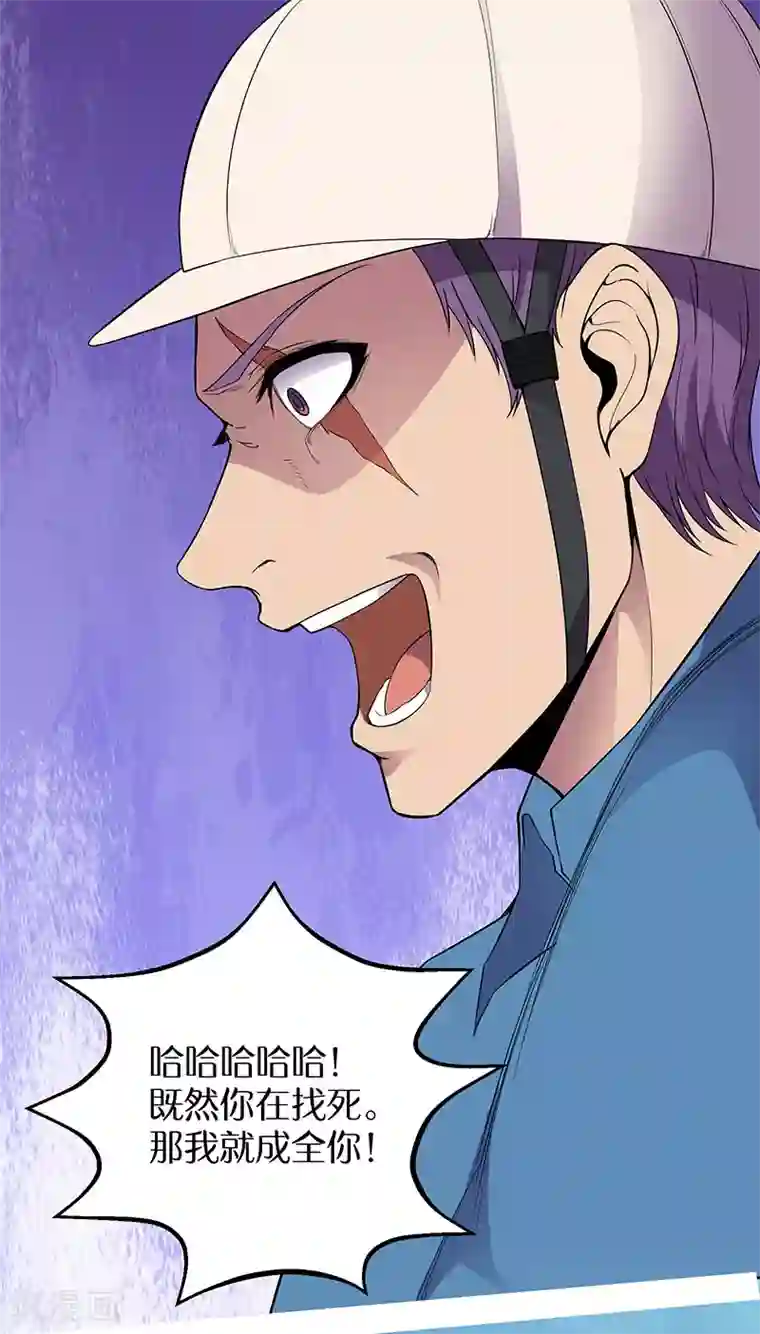 修真狂少第86话 有种别躲