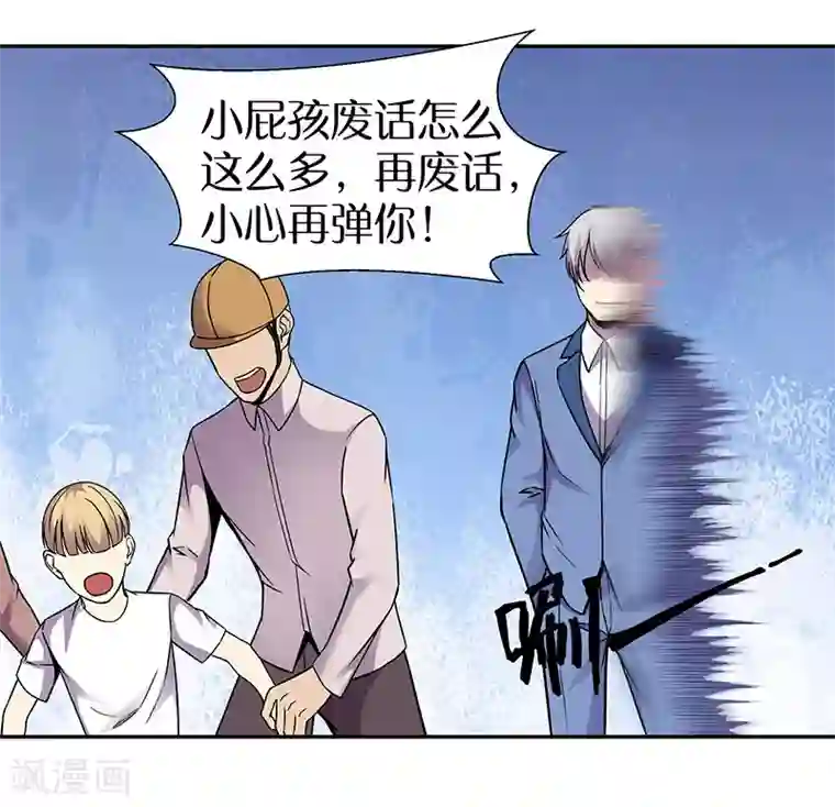 修真狂少第86话 有种别躲