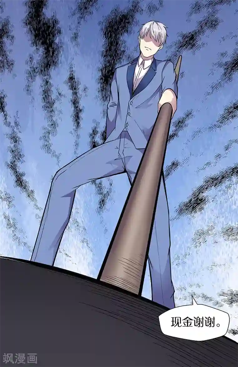 修真狂少第87话 对战挖掘机